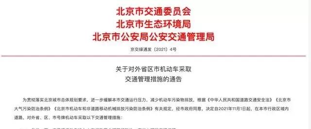 北京車牌最新政策詳解，一網(wǎng)打盡所有細(xì)節(jié)！