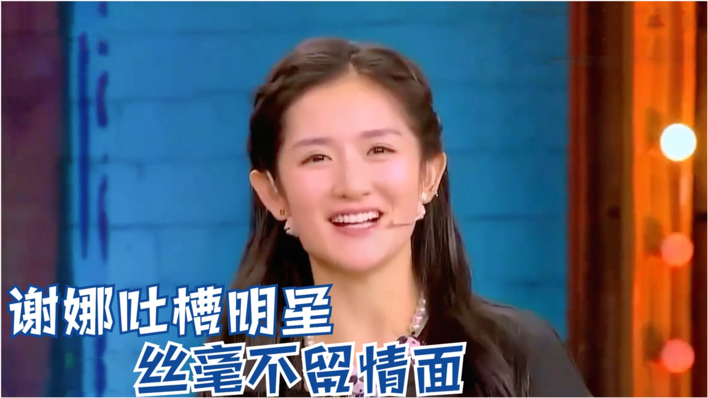聚焦娛樂圈，明星吐槽與真實話題探討