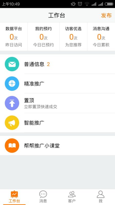 下載五八同城最新版，一站式生活服務平臺的新體驗