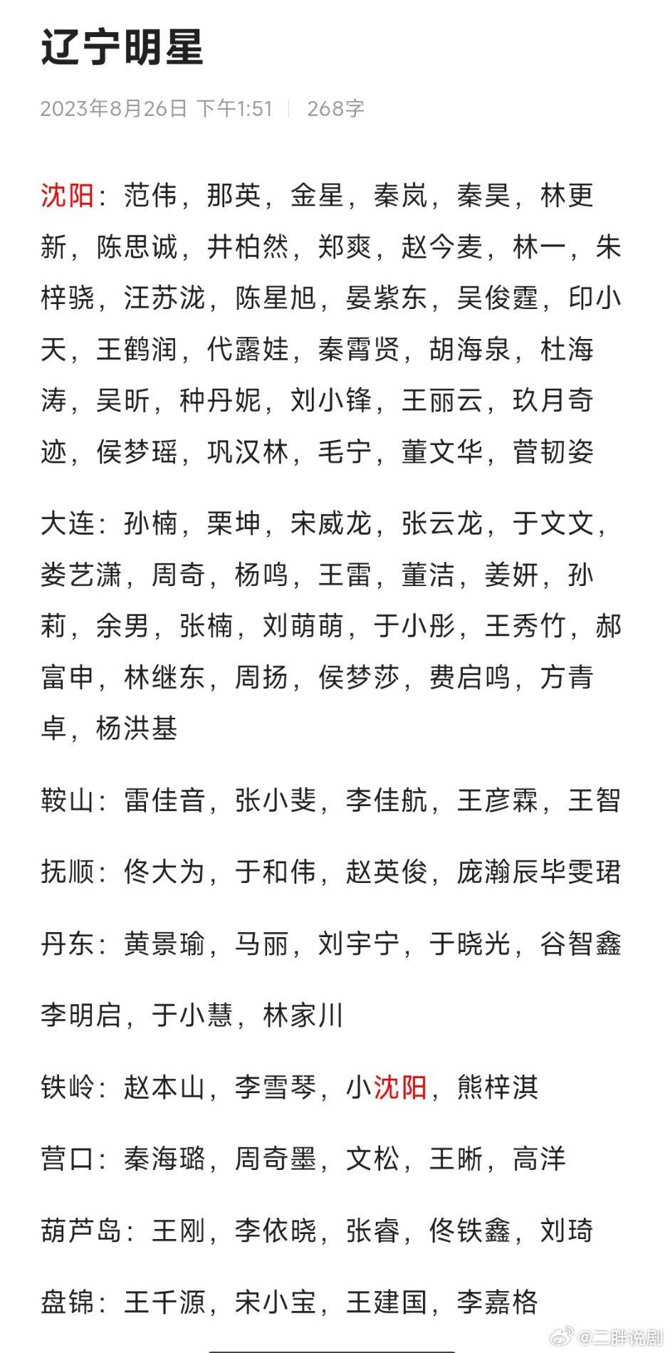遼寧演藝人才大全，演員表及認(rèn)識(shí)指南