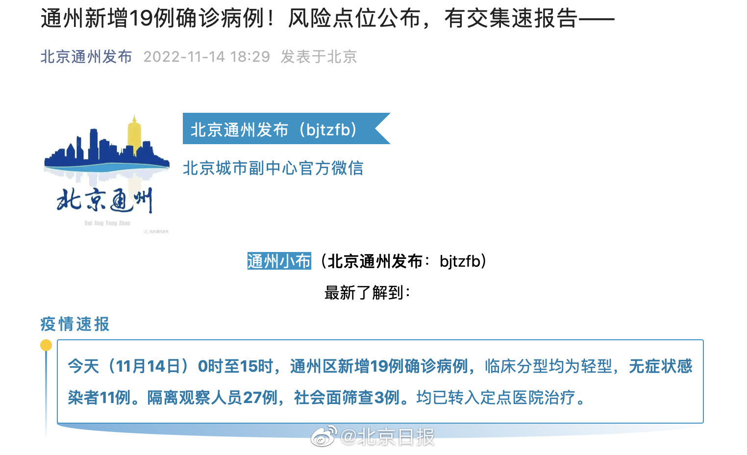 通州新增病例,通州新增病例，理解、應(yīng)對與科普