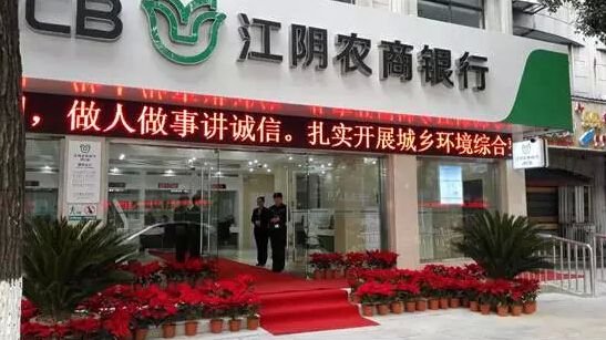江陰農(nóng)商銀行成功上市，開啟新征程，展望未來(lái)發(fā)展新篇章