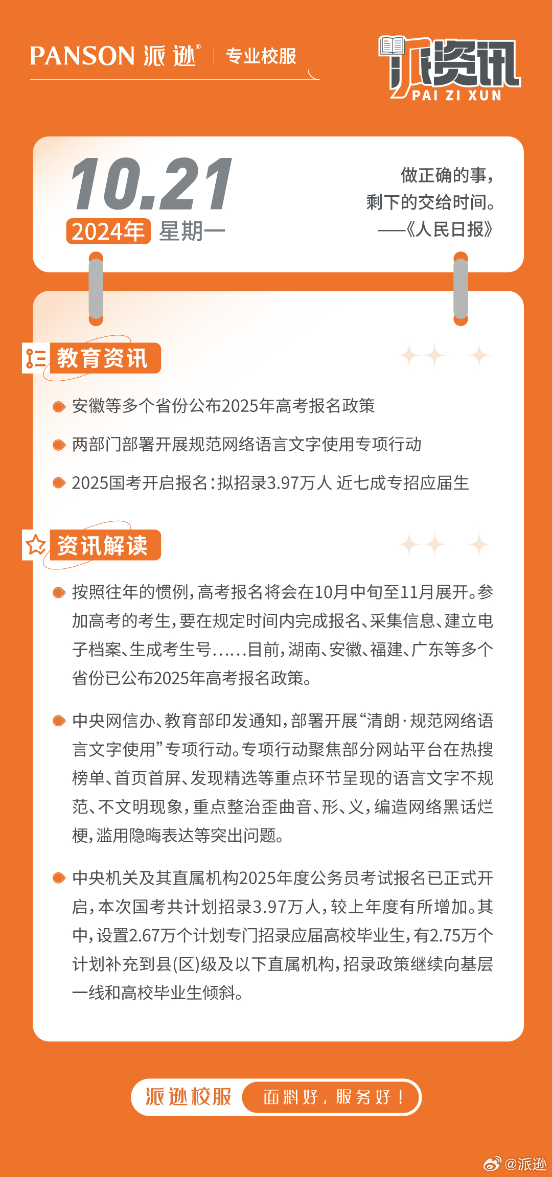 網(wǎng)教通資訊，在線學習任務的步驟指南