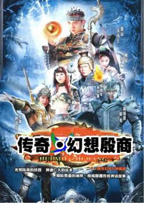 傳奇幻想殷商演員表，自然美景探險之旅的星光陣容