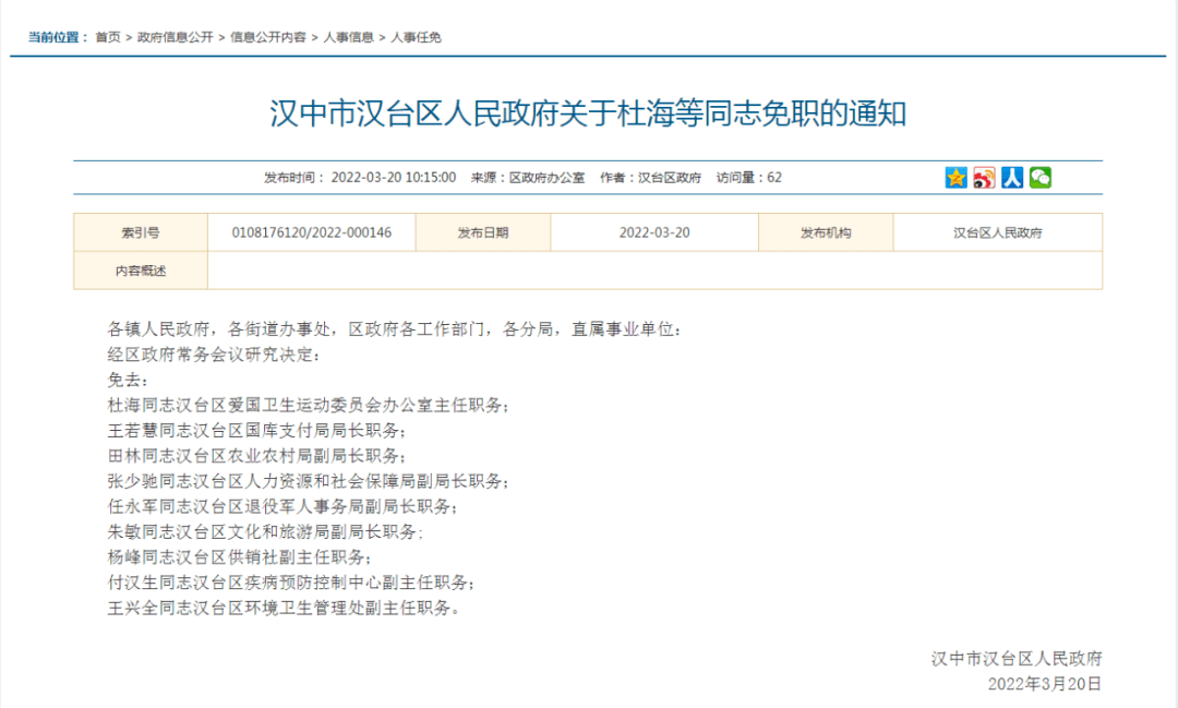 最新漢中市委人事任免,最新漢中市委人事任免，多方觀點(diǎn)分析與論述