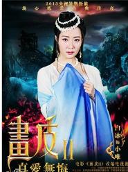 畫皮之真愛無悔演員表——科技重塑情感傳奇，演繹未來愛情篇章