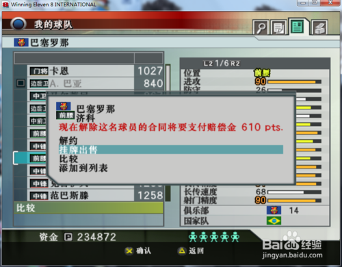 實況足球8轉(zhuǎn)會最新動態(tài)，全面步驟指南與最新動態(tài)速遞