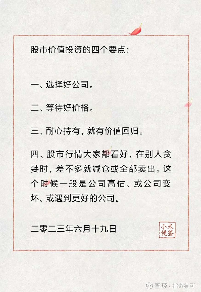 探尋股票價值投資之道，實現(xiàn)長期穩(wěn)健財富增長