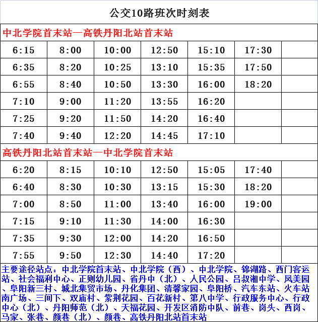 石胡線最新時刻表公布