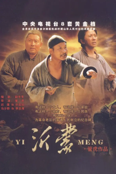 電視劇沂蒙，沂蒙之家的溫馨日常時(shí)光