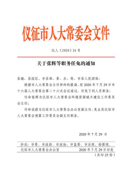 丘北人事任免最新動(dòng)態(tài)揭秘，最新人事調(diào)整及任免情況一網(wǎng)打盡