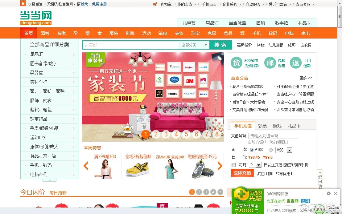 當當網(wǎng)，書籍的海洋，時代的印記，最新動態(tài)一網(wǎng)打盡！