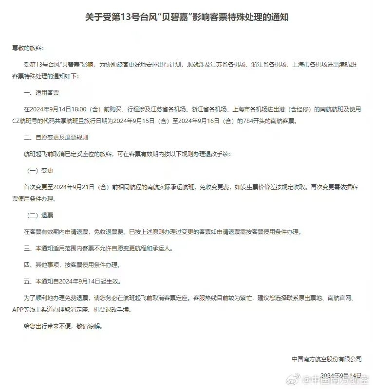 最新停運航班，逃離喧囂，心靈之旅啟程
