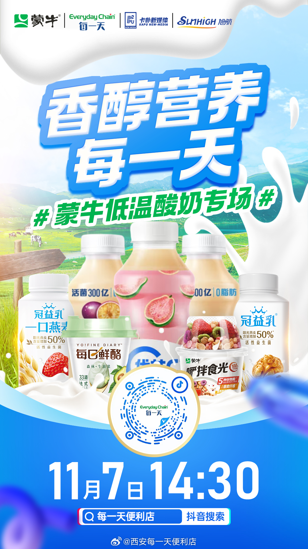 蒙牛最新低溫產(chǎn)品，革新力量引領(lǐng)低溫奶市場新篇章