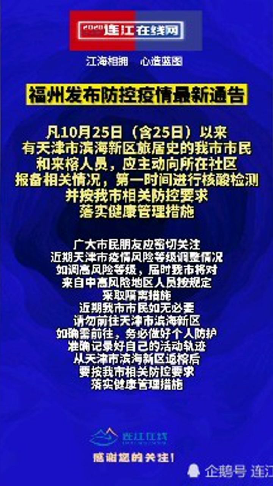 福州最新管控措施解讀，理解與應(yīng)對(duì)之道