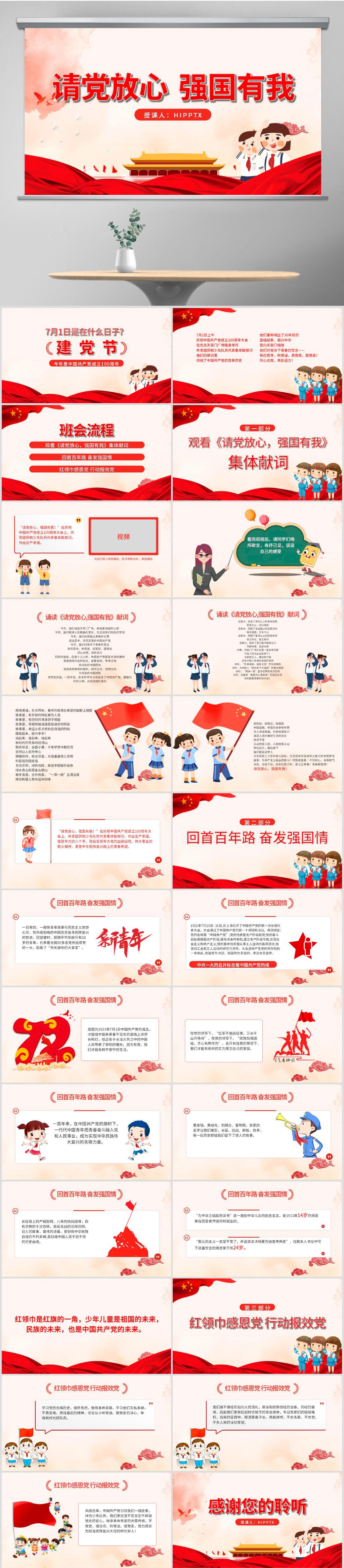 科技重塑班會(huì)體驗(yàn)，最新班會(huì)課件激發(fā)無限潛能
