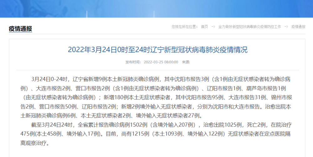 遼寧疫情最新動態(tài)，詳細步驟指南及最新病例數(shù)