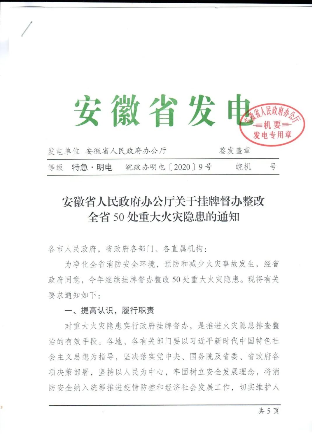 安徽政府最新通知，自然之旅啟程，探尋內(nèi)心寧靜與喜悅