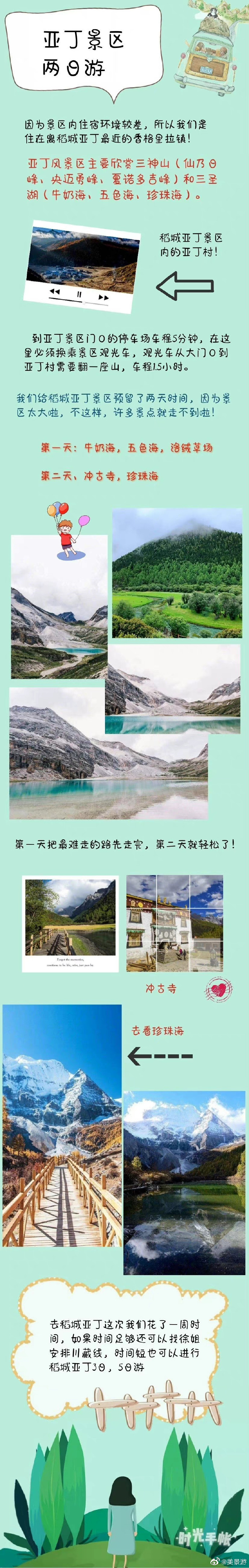 甘孜稻城亞丁最新奇遇，家庭溫馨之旅揭秘