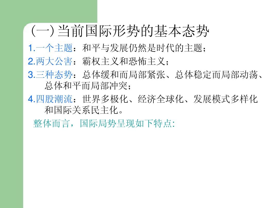 最新國(guó)際形勢(shì)深度解析，全球動(dòng)態(tài)與趨勢(shì)展望