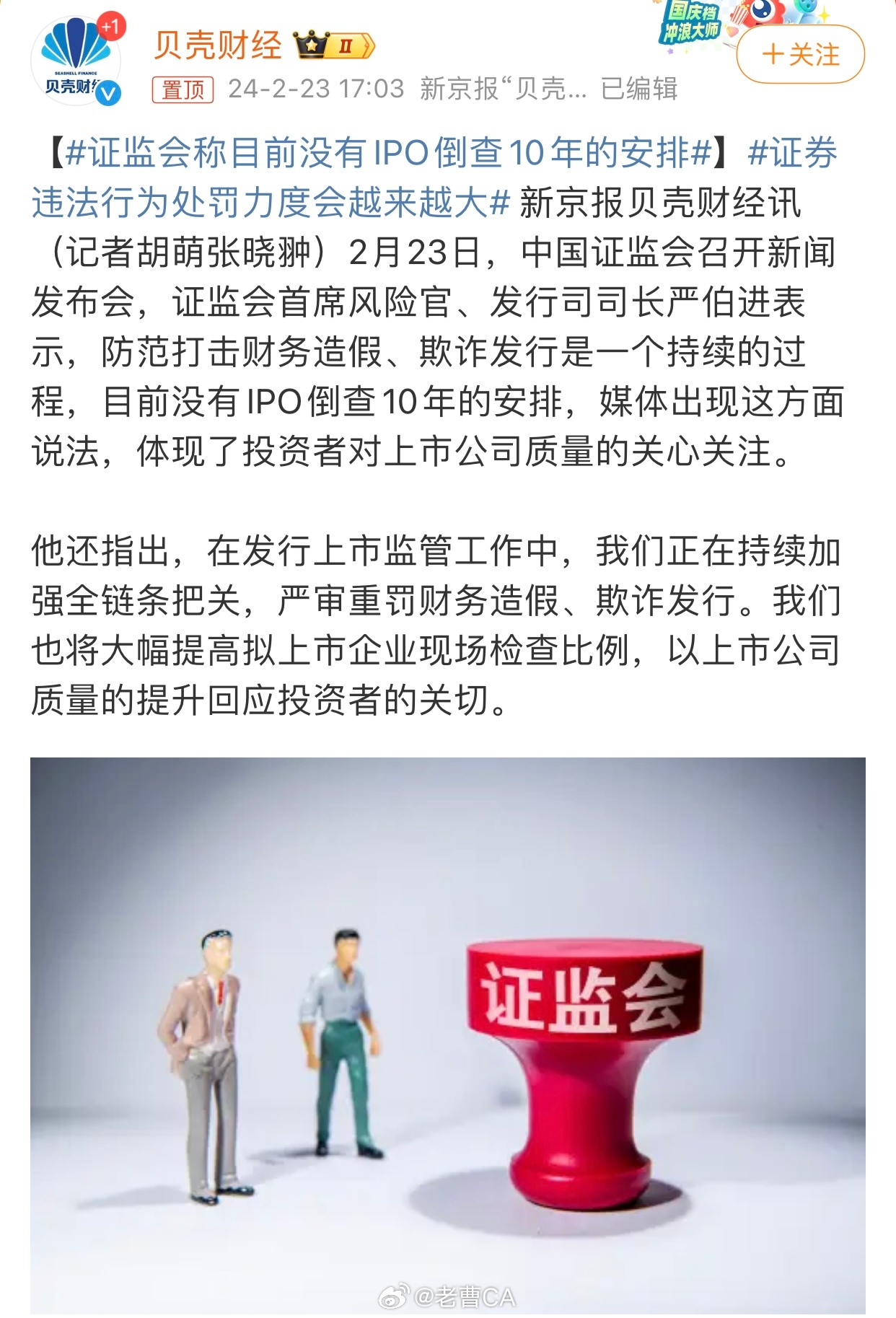 證監(jiān)會最新批準IPO，啟程探索自然美景的征程