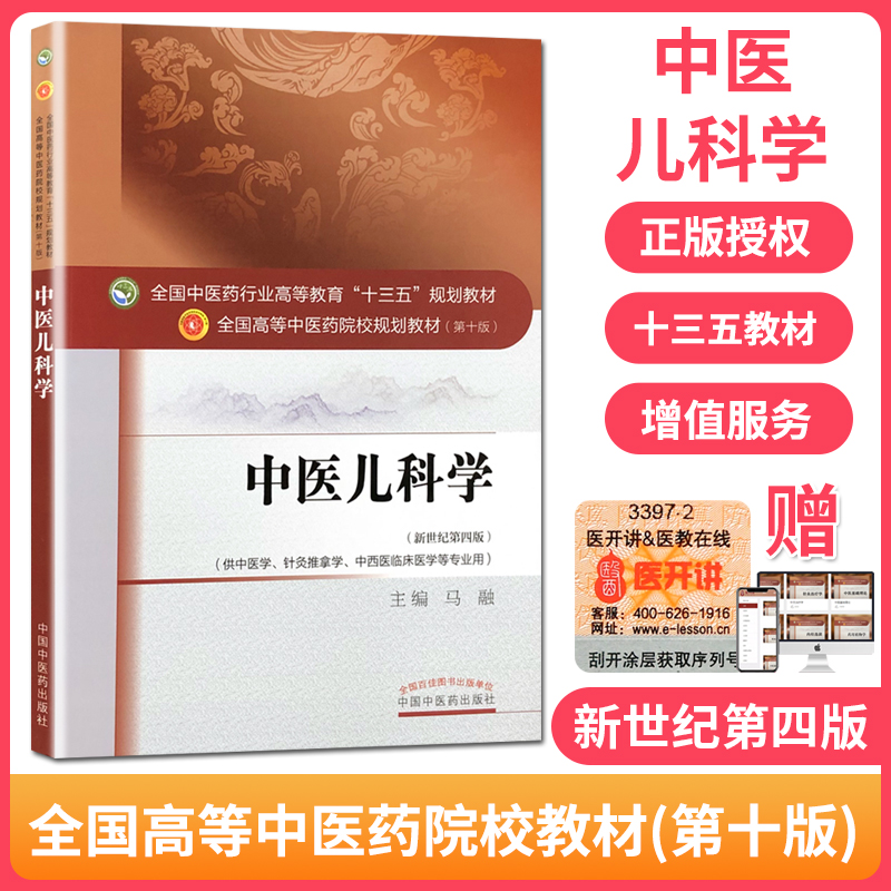 中醫(yī)兒科學(xué)最新版教材，引領(lǐng)兒童健康的新篇章