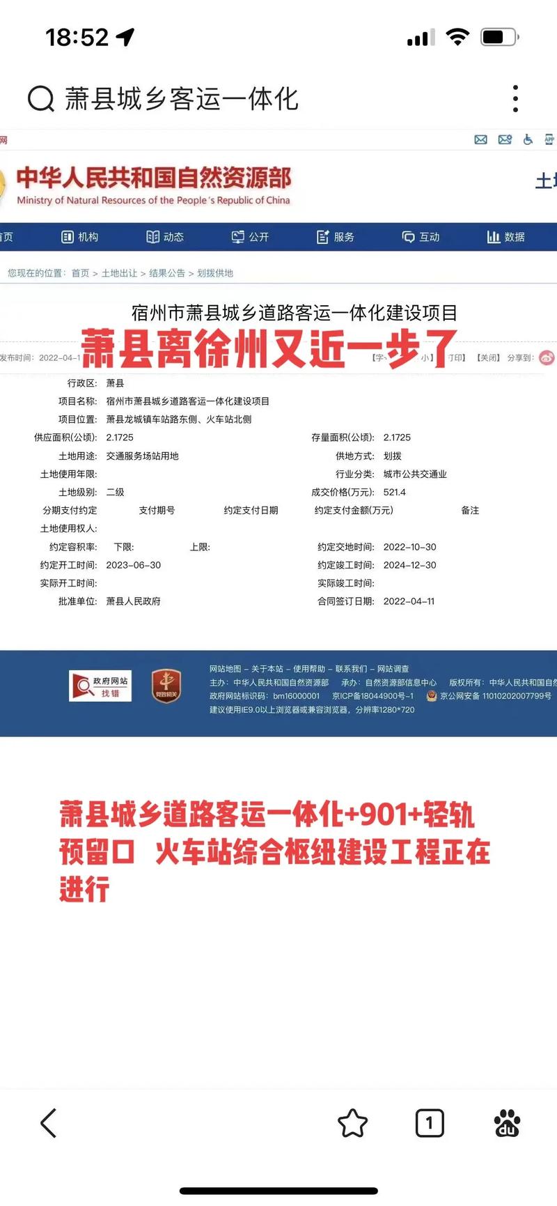 蕭縣火車站科技升級(jí)，未來出行的便捷之旅新風(fēng)貌揭秘