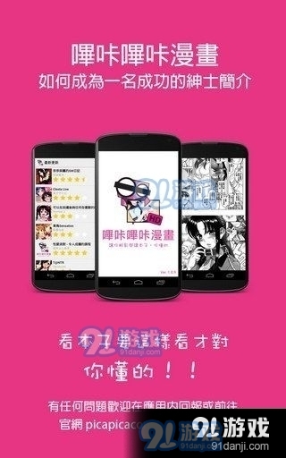 嗶咔嗶咔漫畫最新版，數(shù)字時(shí)代的漫畫熱潮