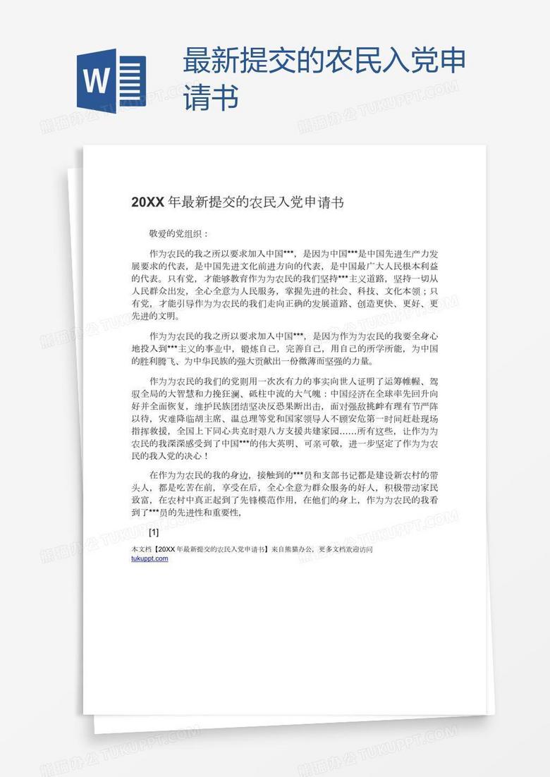 溫馨日常中的特殊篇章，最新版入黨申請(qǐng)書范文故事分享
